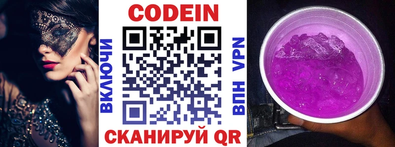 Codein напиток Lean (лин)  Тетюши 